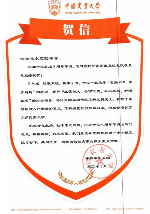 中国农业大学向云南长水实验中学校庆发来贺信